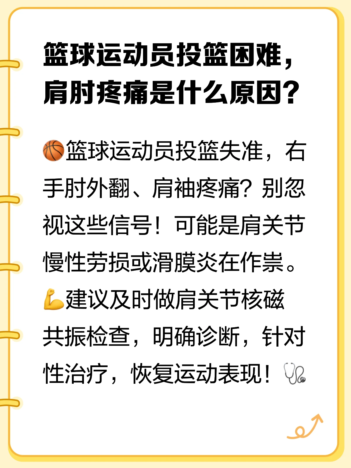 篮球老将如何通过瑜伽提升柔韧性_0